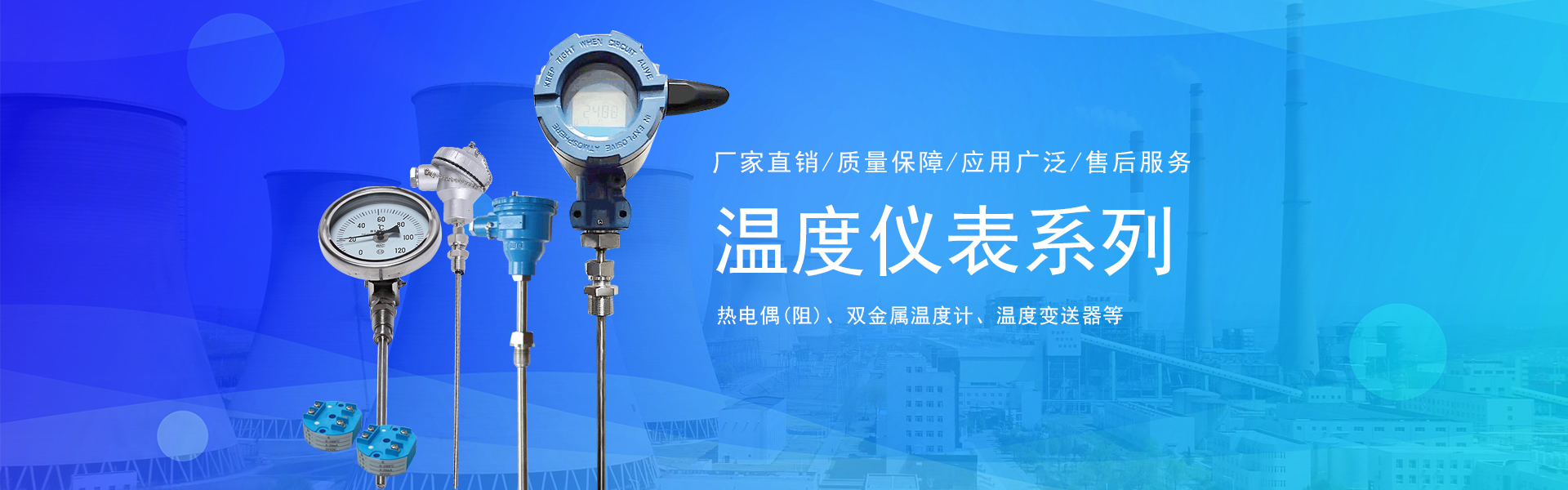 温度仪表