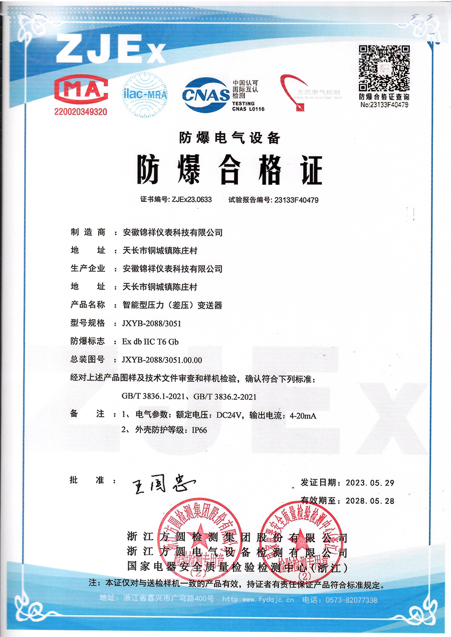防爆合格证